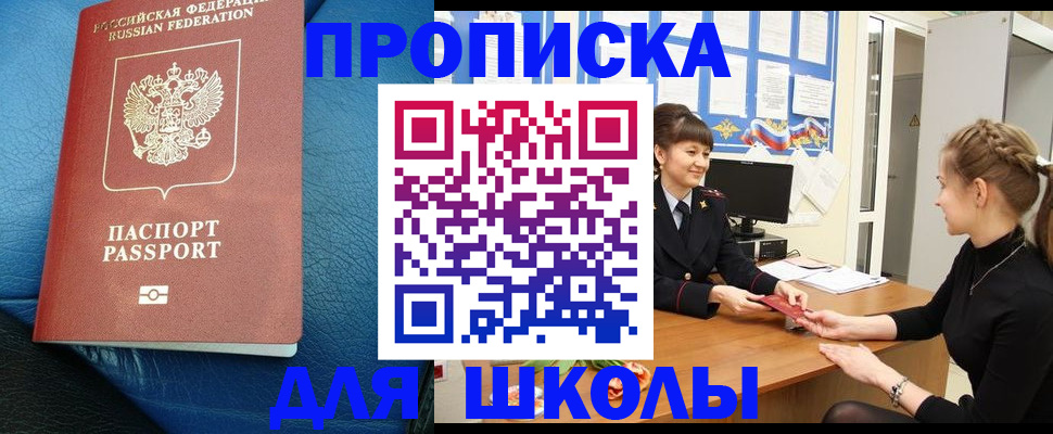 прописка паспорт в Курске