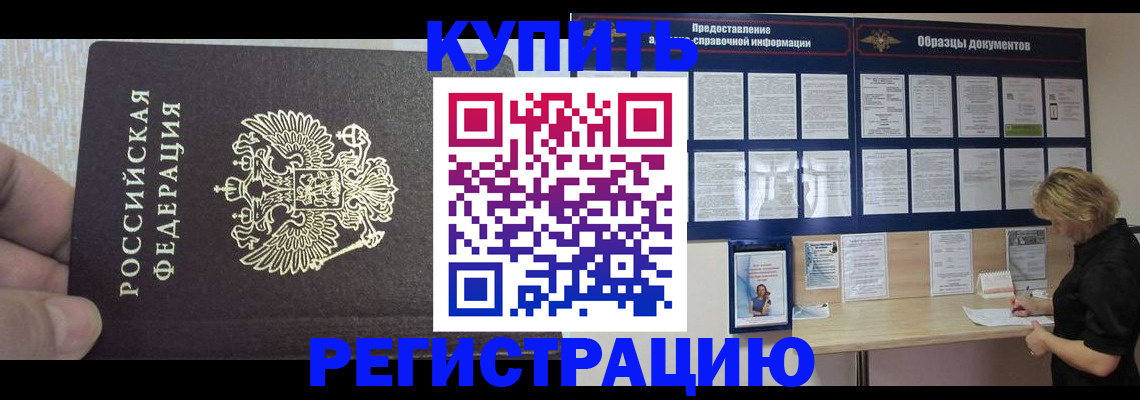 временная регистрация собственник в Курске