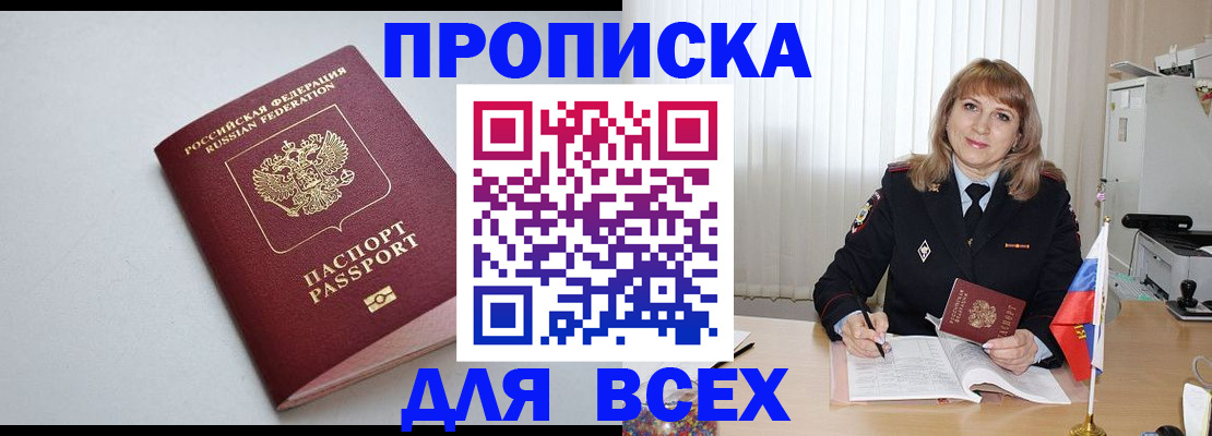 прописка в квартире в Курске