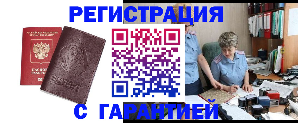 временная регистрация для всех в Курске