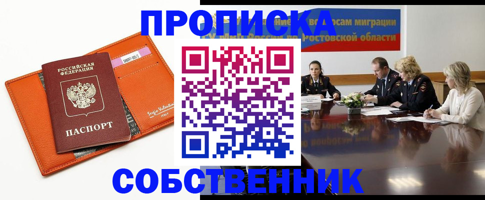 временная регистрация гарантия в Курске