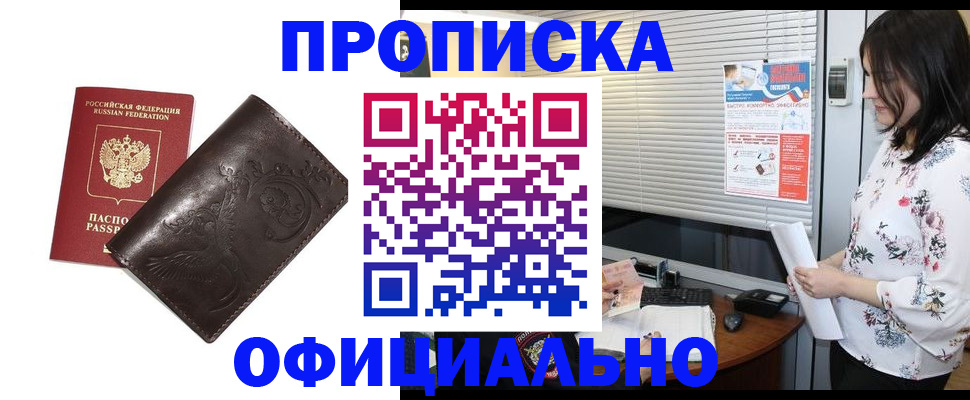временная регистрация купить в Курске