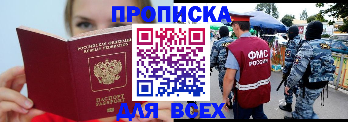 прописка для военкомата в Курске