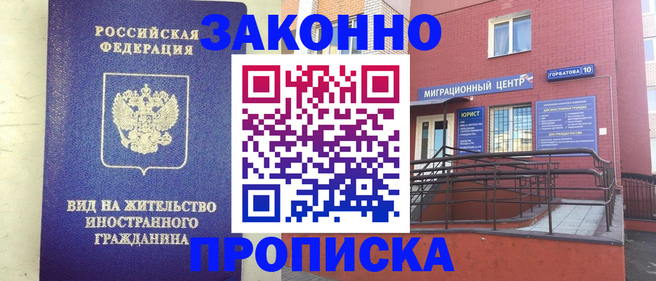 прописка для кредита в Курске